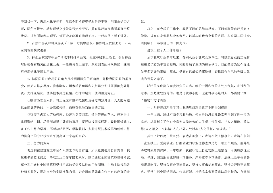 建筑工程个人工作总结（5篇）_第2页