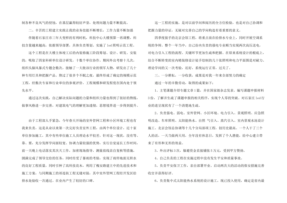 建筑工程个人工作总结（5篇）_第3页