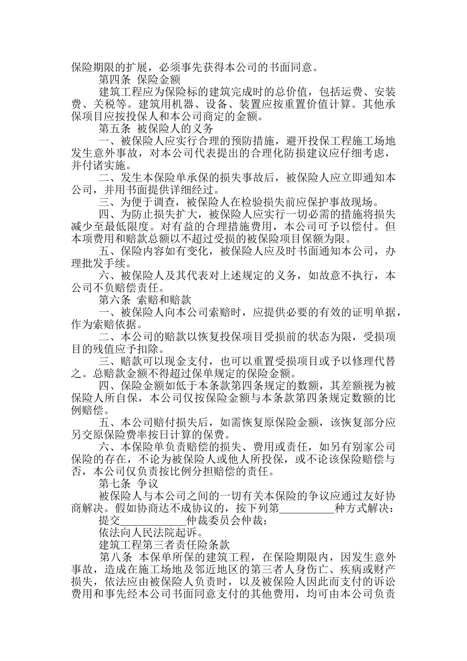 建筑工程保险合同_第3页