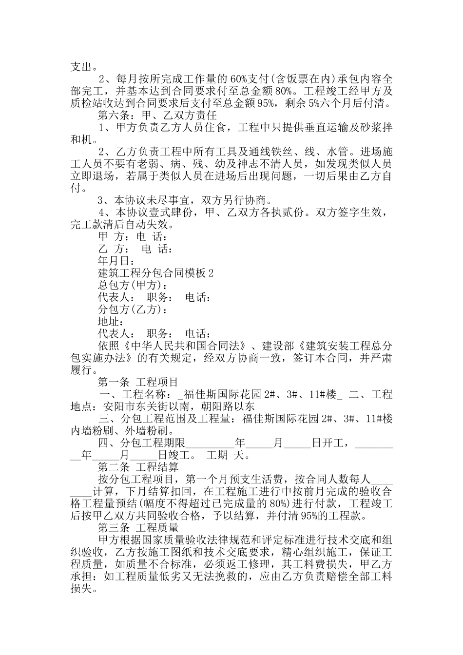 建筑工程分包合同模板下载_第2页