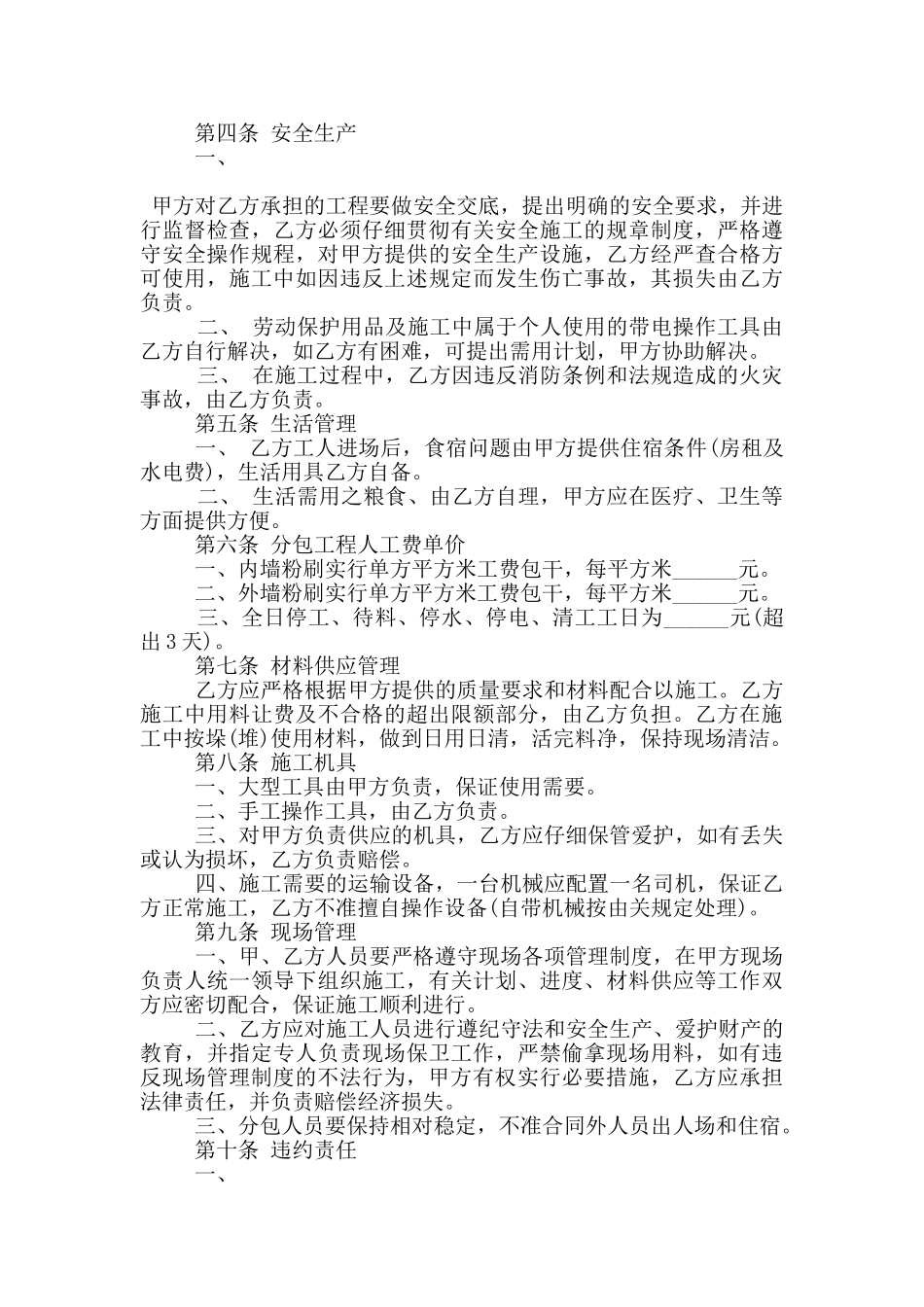 建筑工程分包合同模板下载_第3页