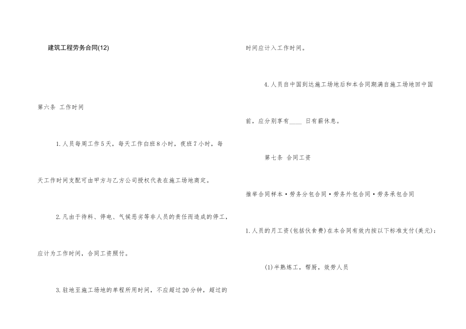 建筑工程劳务合同(12)_第1页