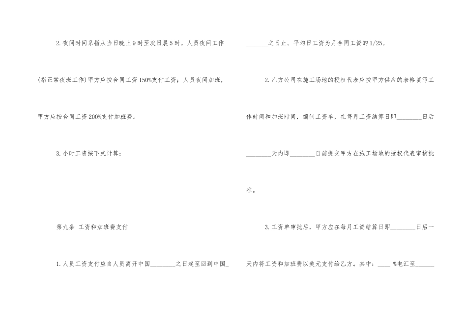 建筑工程劳务合同(12)_第3页