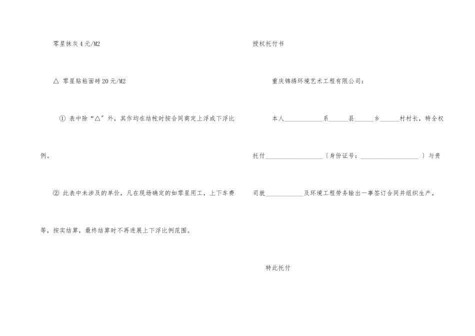 建筑工程劳务合同(9)_第2页