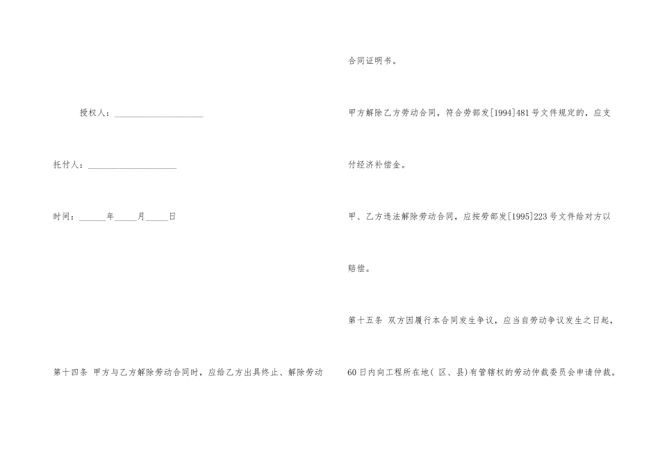 建筑工程劳务合同(9)_第3页