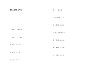 建筑工程劳务合同(9)