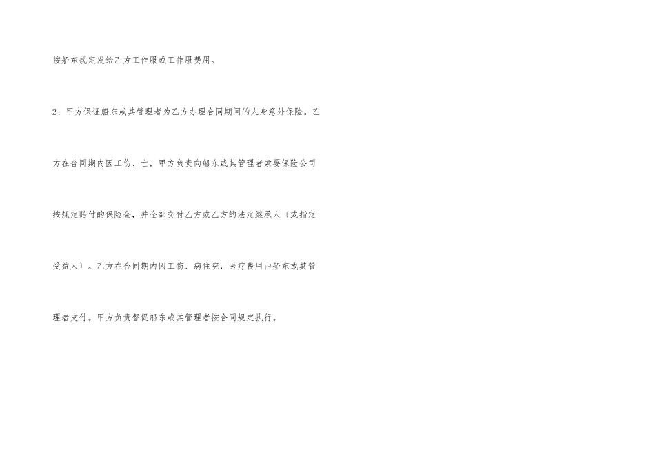 建筑工程劳务合同(5)_第3页