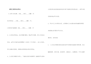 建筑工程劳务合同(5)