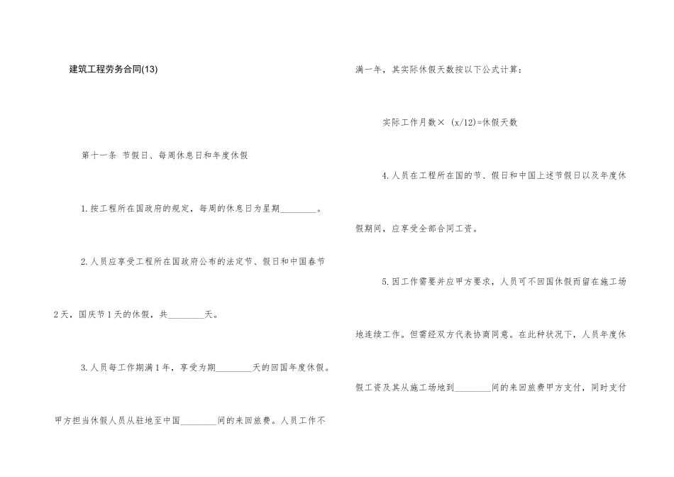 建筑工程劳务合同(13)_第1页