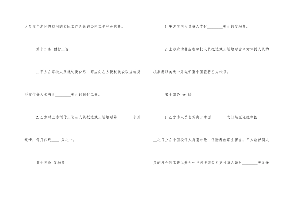 建筑工程劳务合同(13)_第2页
