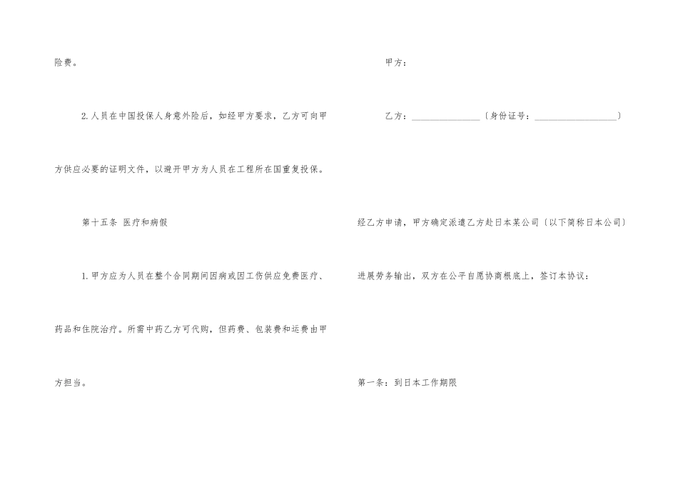 建筑工程劳务合同(13)_第3页