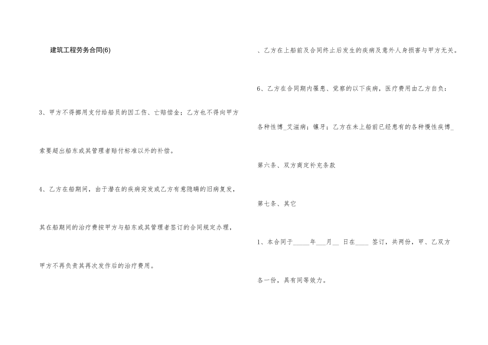 建筑工程劳务合同(6)_第1页