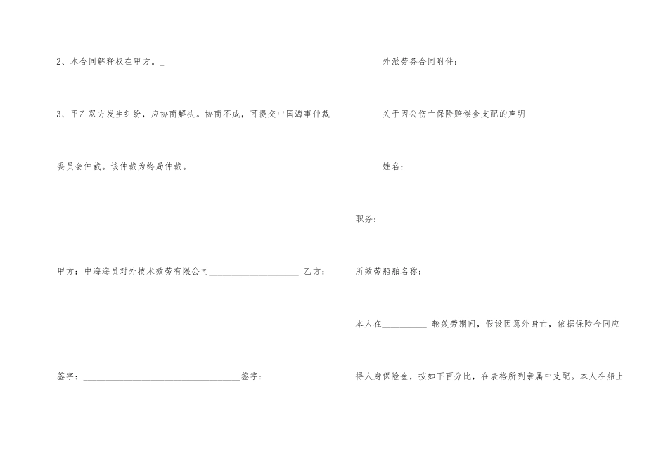 建筑工程劳务合同(6)_第2页