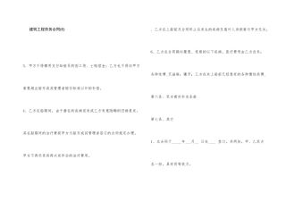 建筑工程劳务合同(6)