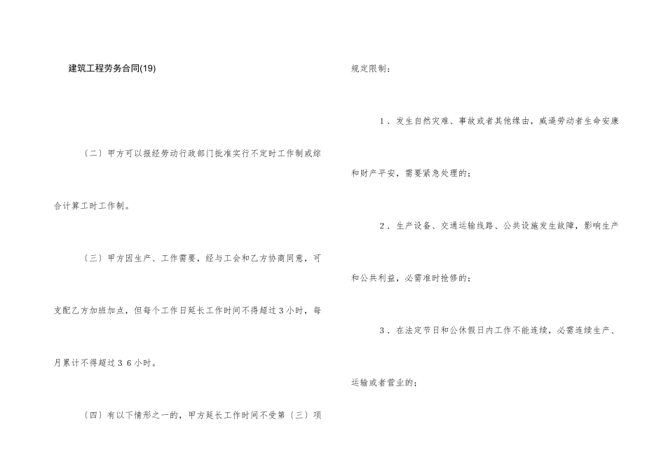 建筑工程劳务合同(19)_第1页