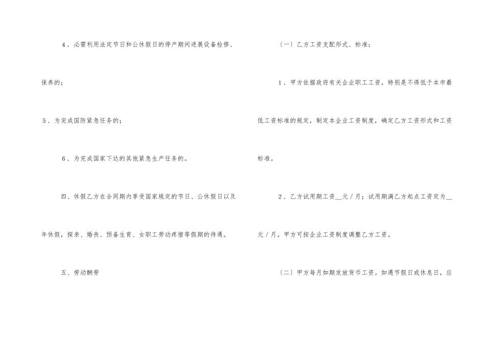 建筑工程劳务合同(19)_第2页