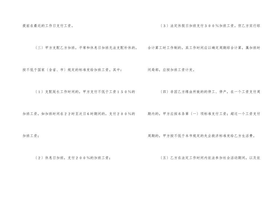 建筑工程劳务合同(19)_第3页