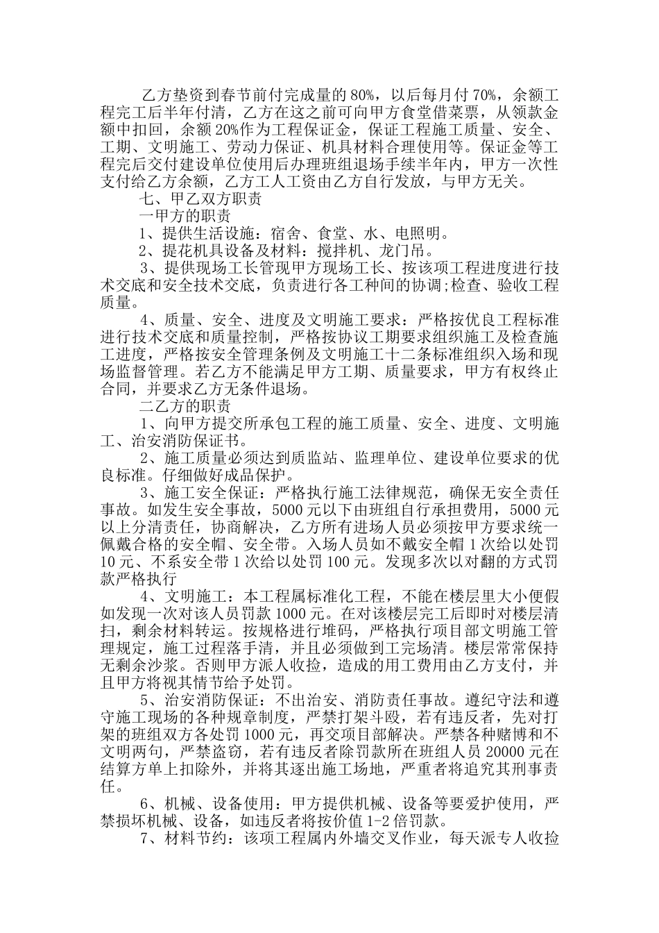 建筑工程劳务合同范本范文_第2页