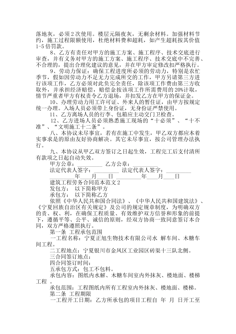 建筑工程劳务合同范本范文_第3页