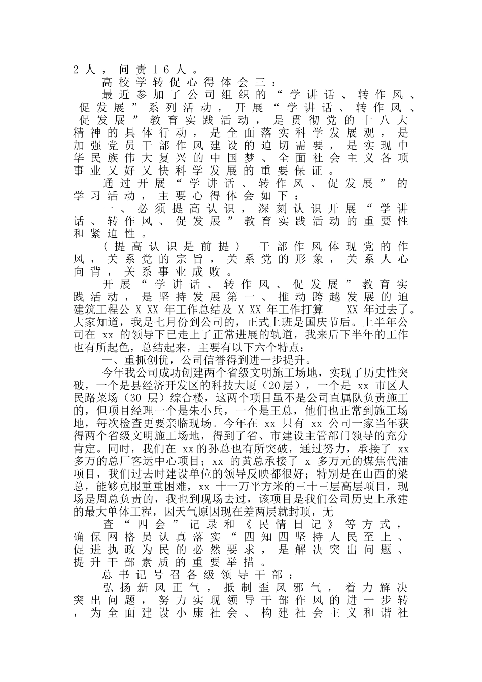 建筑工程公某年工作总结及XX年工作打算_第3页