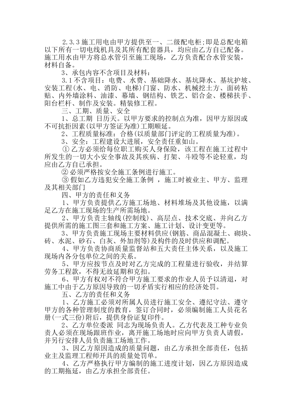 建筑工程劳务承包合同简单_第2页