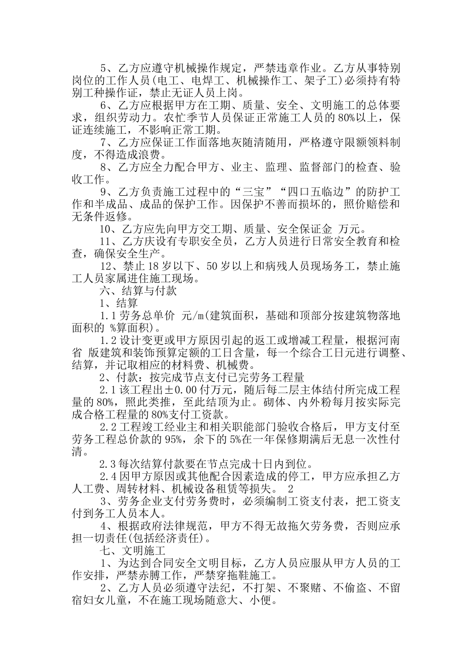 建筑工程劳务承包合同简单_第3页