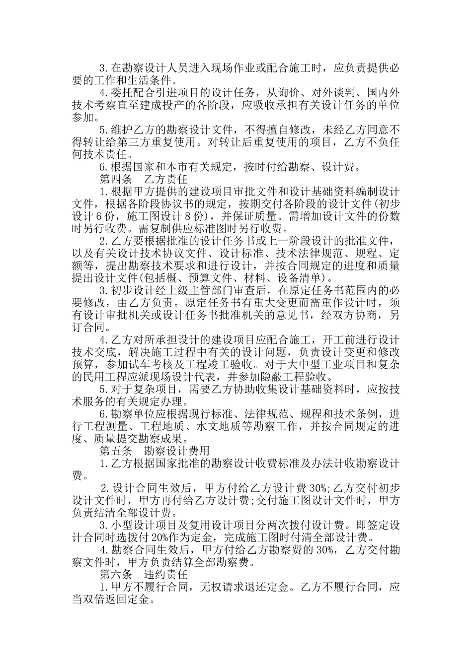 建筑工程勘察设计合同范本_第2页