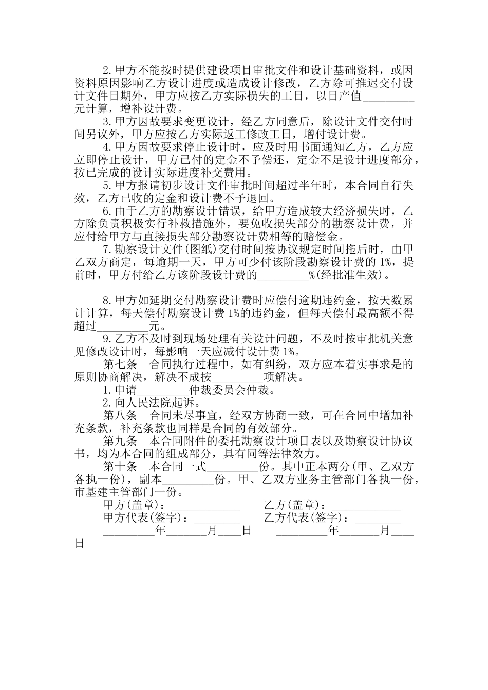 建筑工程勘察设计合同范本_第3页