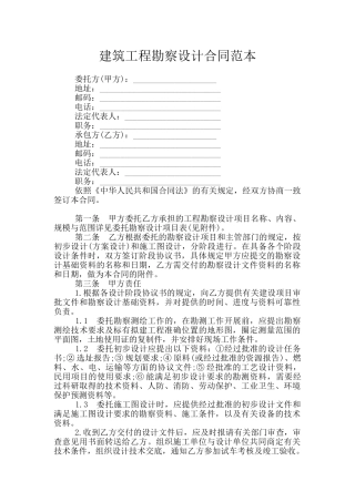 建筑工程勘察设计合同范本