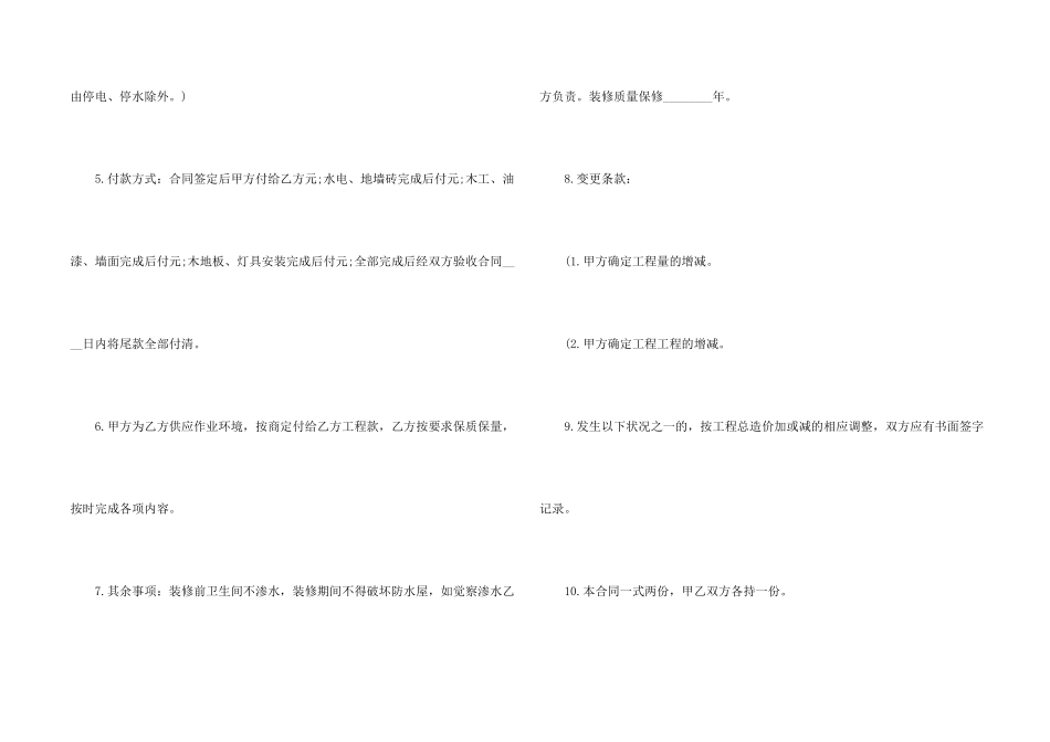 建筑工程合同范本_第2页