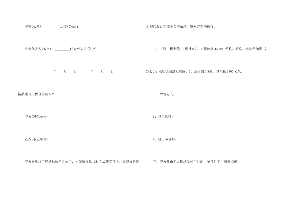 建筑工程合同范本_第3页