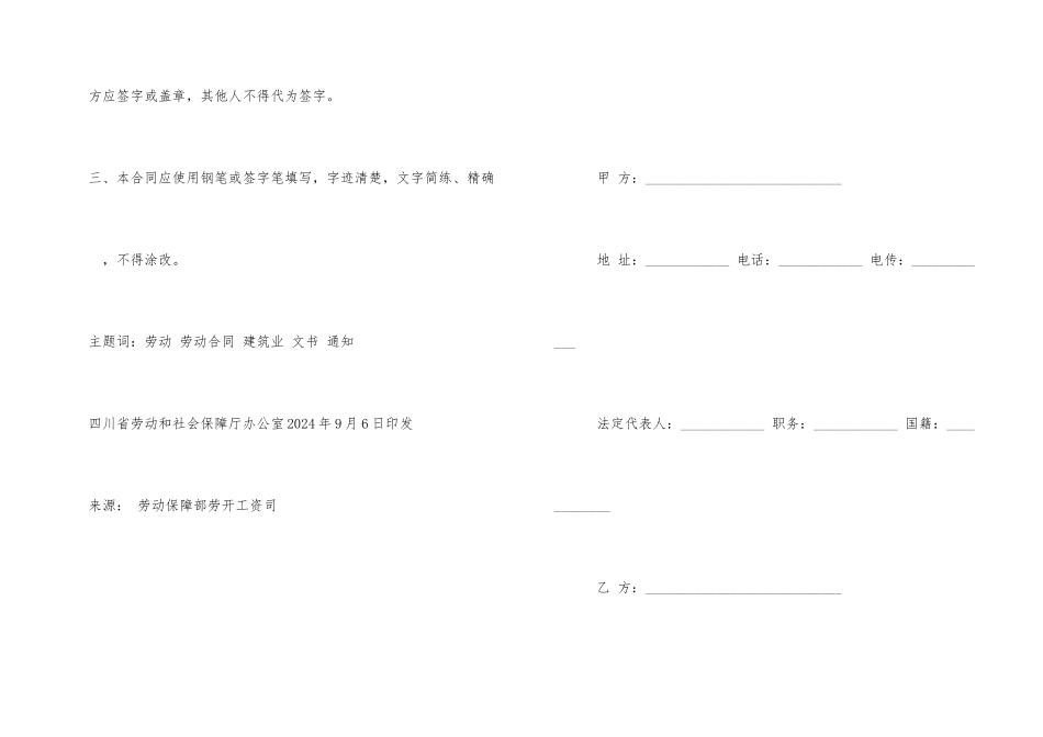 建筑工程劳务合同(10)_第2页