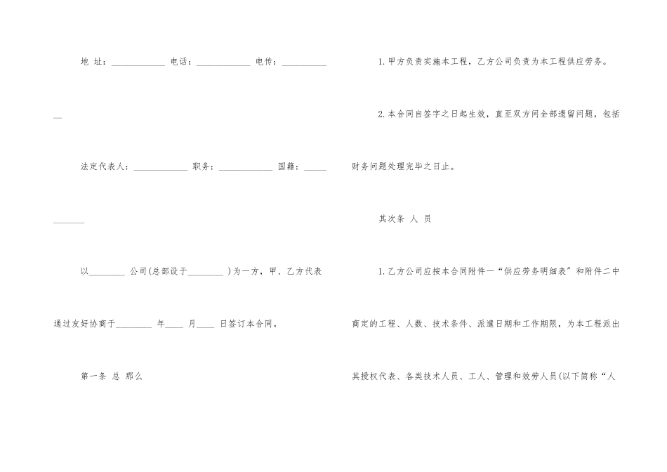 建筑工程劳务合同(10)_第3页