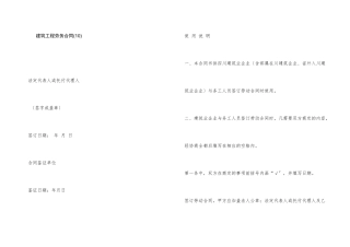 建筑工程劳务合同(10)