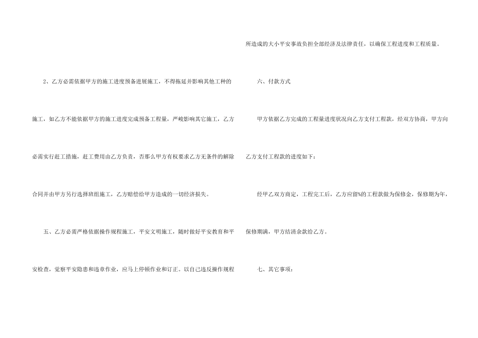 建筑工程单项承包合同_第2页