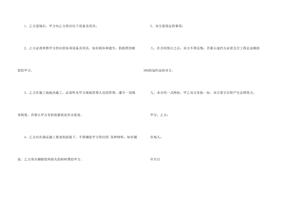 建筑工程单项承包合同_第3页