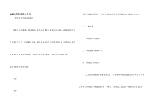 建筑工程单项承包合同