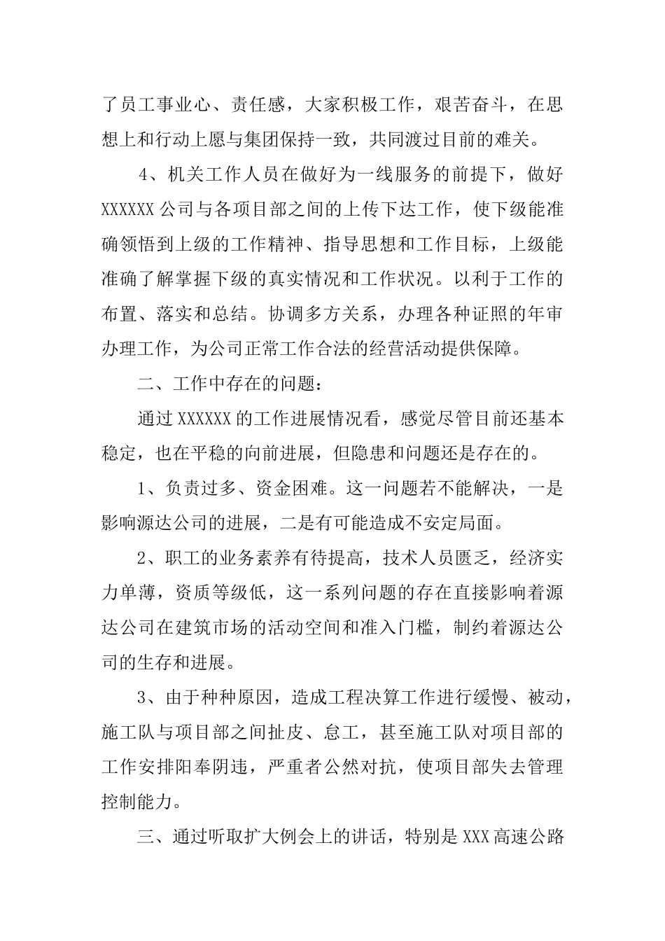 建筑工程单位年度工作总结_第2页