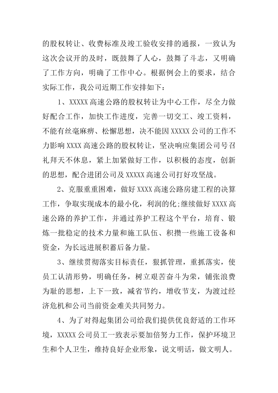 建筑工程单位年度工作总结_第3页