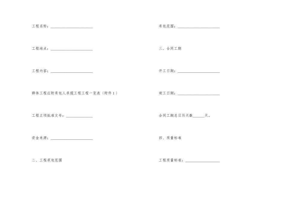 建筑工程合同_第2页