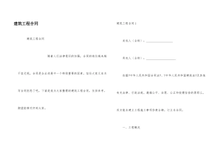 建筑工程合同