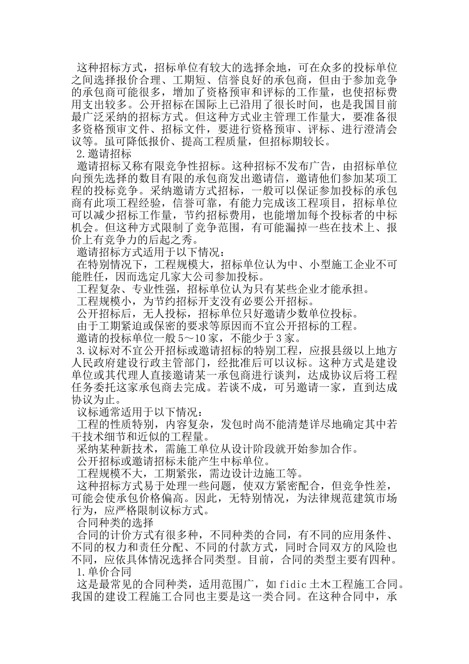 建筑工程合同策划_第3页