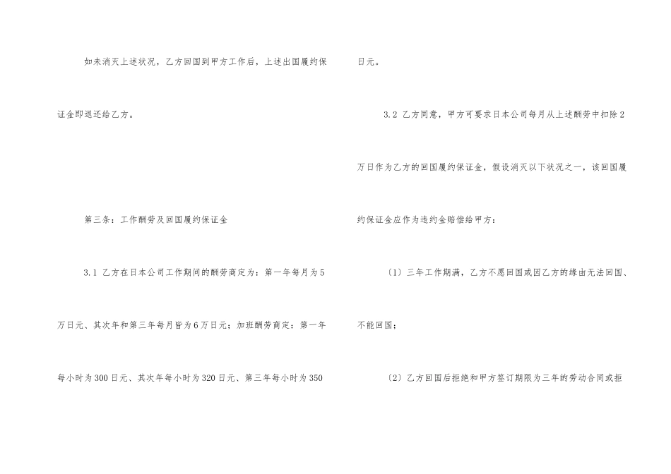 建筑工程劳务合同(14)_第2页