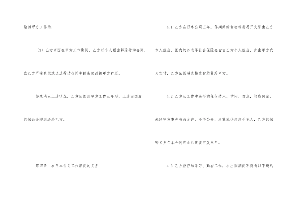建筑工程劳务合同(14)_第3页
