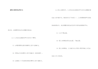 建筑工程劳务合同(14)