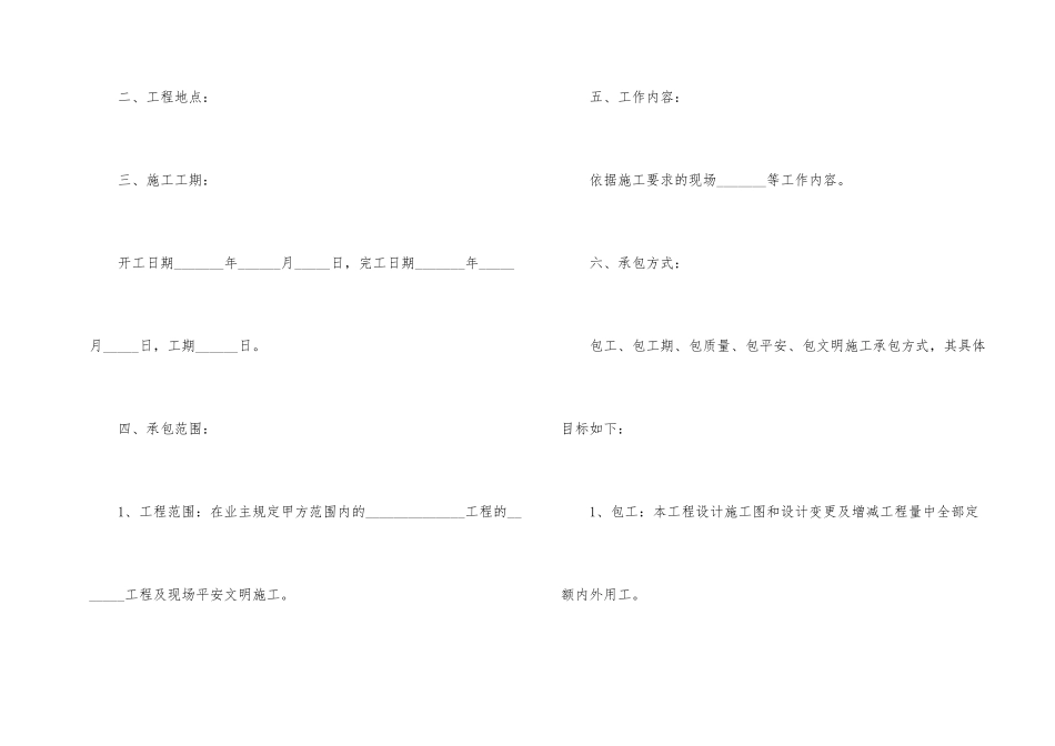 建筑工程劳务合同_第2页