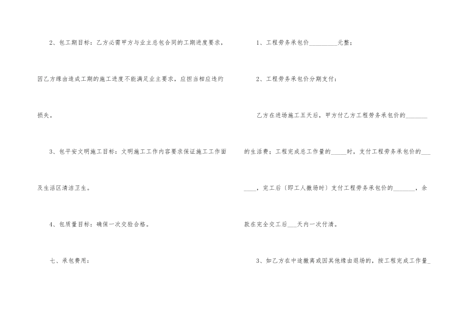 建筑工程劳务合同_第3页