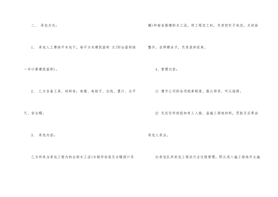 建筑工程劳务合同模板_第2页