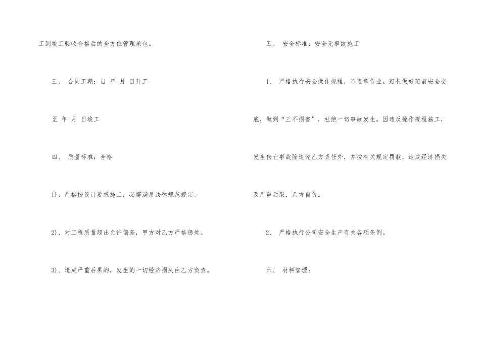 建筑工程劳务合同模板_第3页