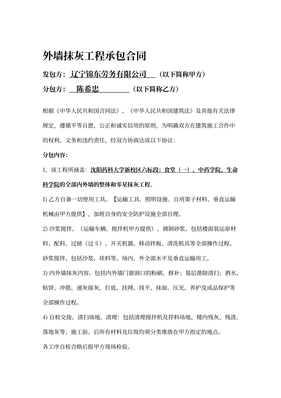 建筑工程外墙抹灰合同模板_第2页